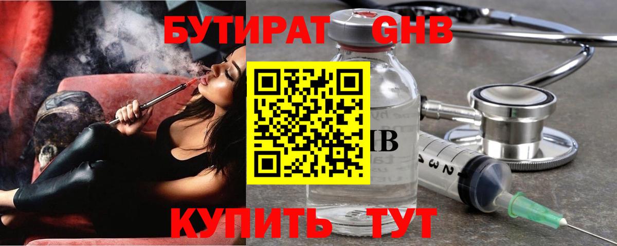 Бутират 1.4BDO Донской