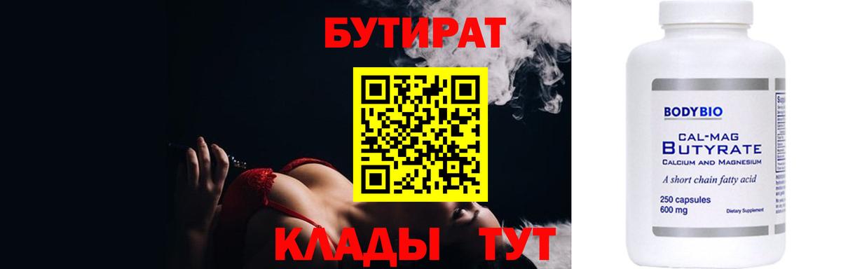 БУТИРАТ  Бутират BDO 33%  Вход с VPN  Донской 